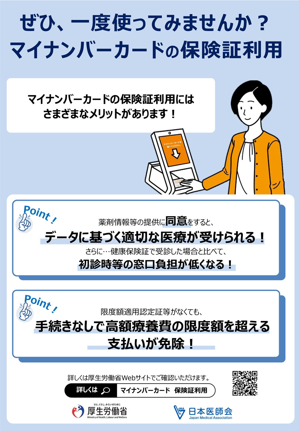マイナカード